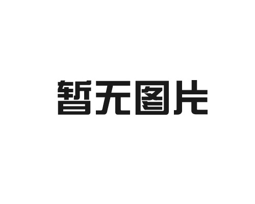 EPP產(chǎn)品制作要做什么準(zhǔn)備？